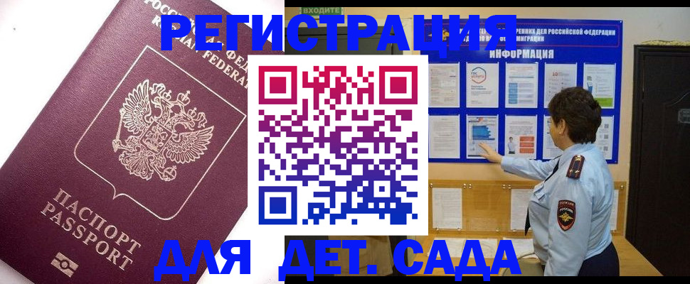 временная регистрация купить в Светлогорске