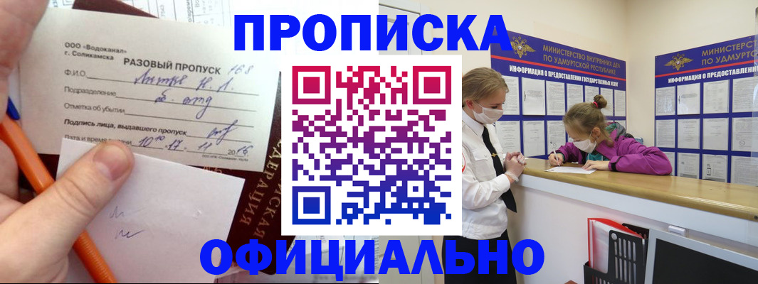 прописка для работы в Светлогорске