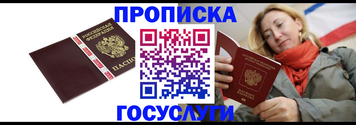 временная регистрация собственник в Светлогорске
