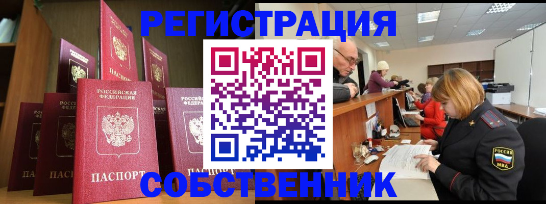 прописка регистрация в Светлогорске